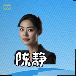 陈静